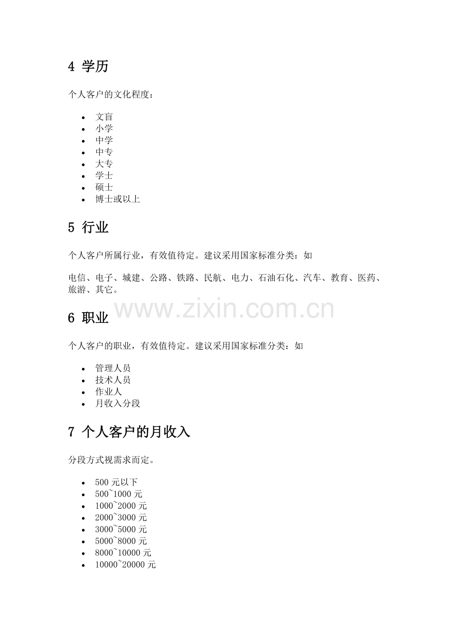 信用卡分析维度模型.doc_第2页