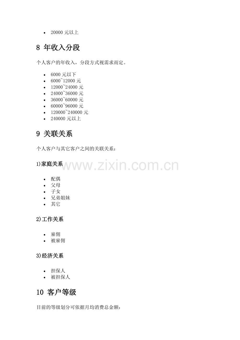 信用卡分析维度模型.doc_第3页