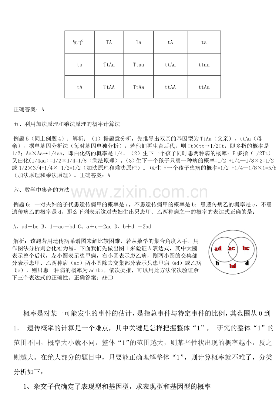 高中生物-遗传概率的计算方法资料.doc_第2页