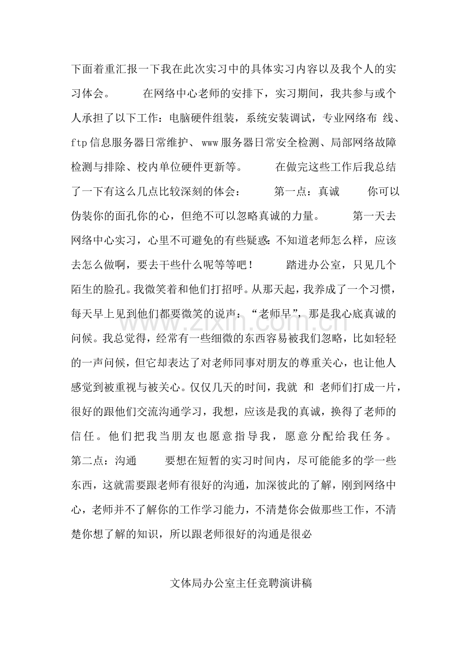 计算机网络专业实习报告.doc_第2页