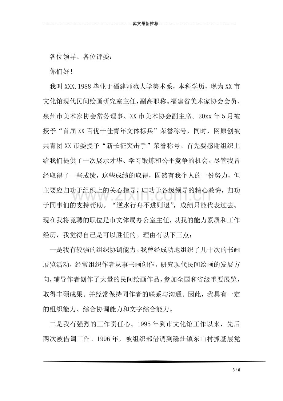 计算机网络专业实习报告.doc_第3页