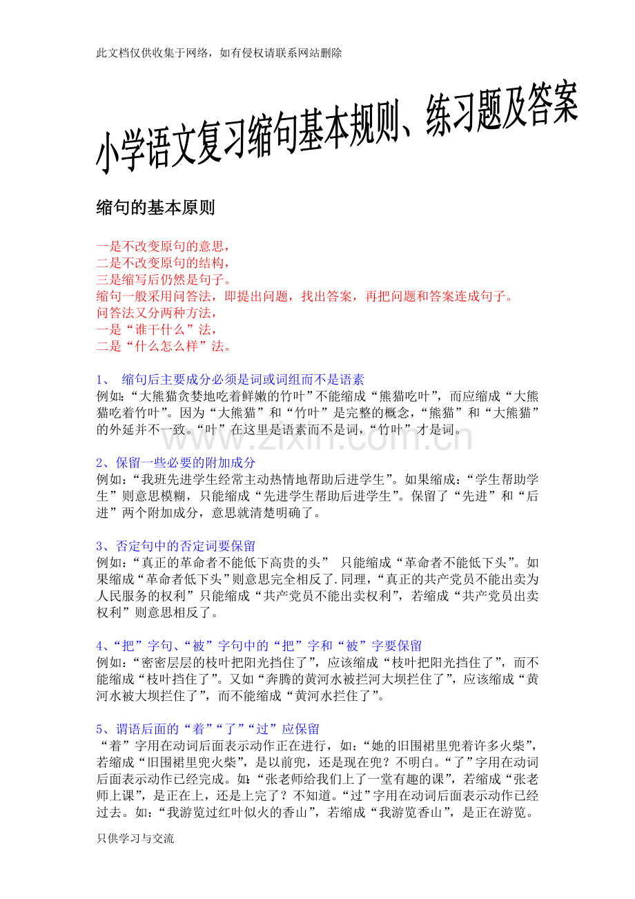 小学语文复习缩句一般规则、练习及答案word版本.doc_第1页