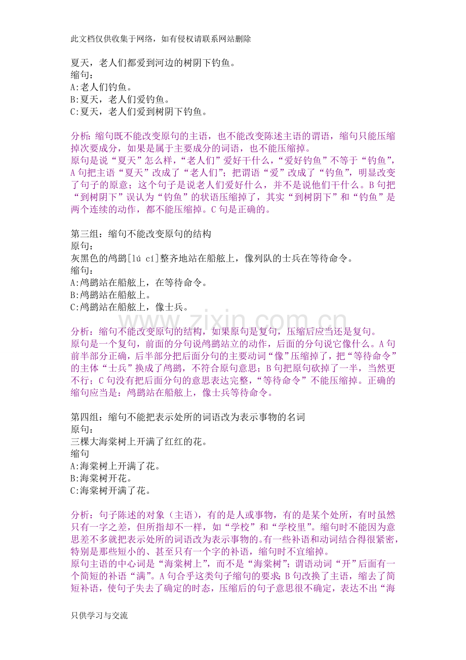 小学语文复习缩句一般规则、练习及答案word版本.doc_第3页