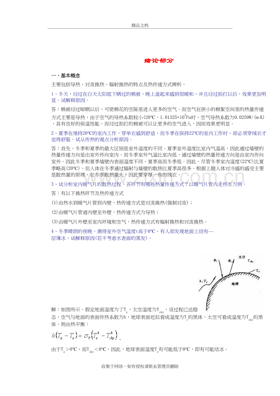 传热学典型习题详解资料.doc_第3页