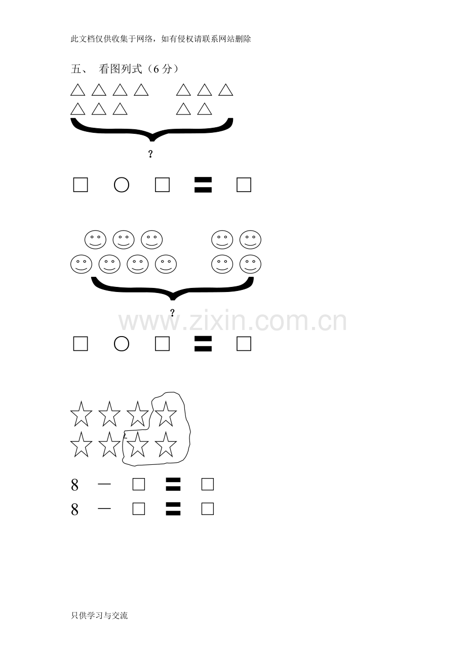 小学数学一年级上册期末考试题培训课件.doc_第3页