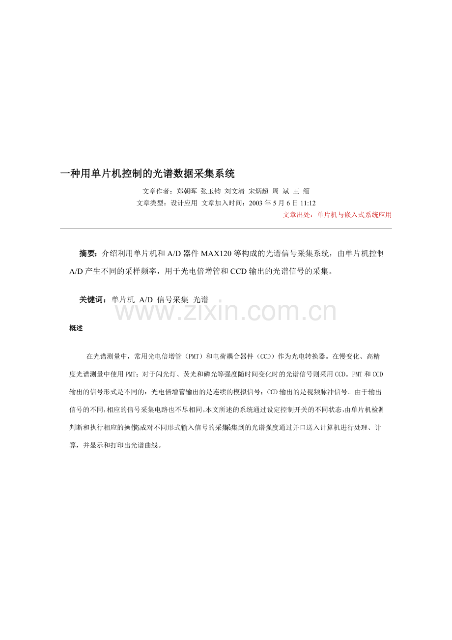 一种用单片机控制的光谱数据采集系统.doc_第1页