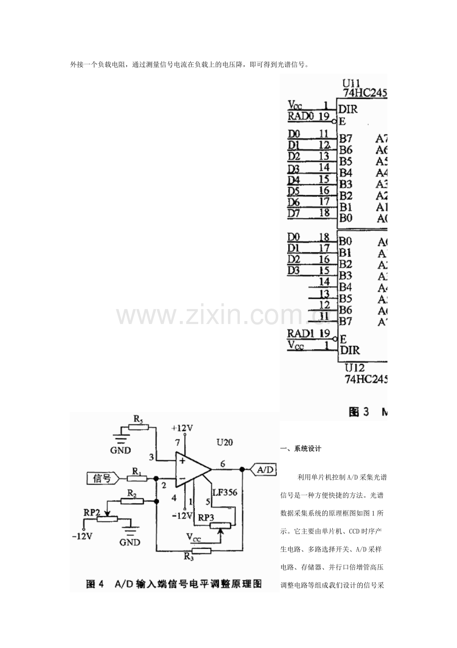 一种用单片机控制的光谱数据采集系统.doc_第3页