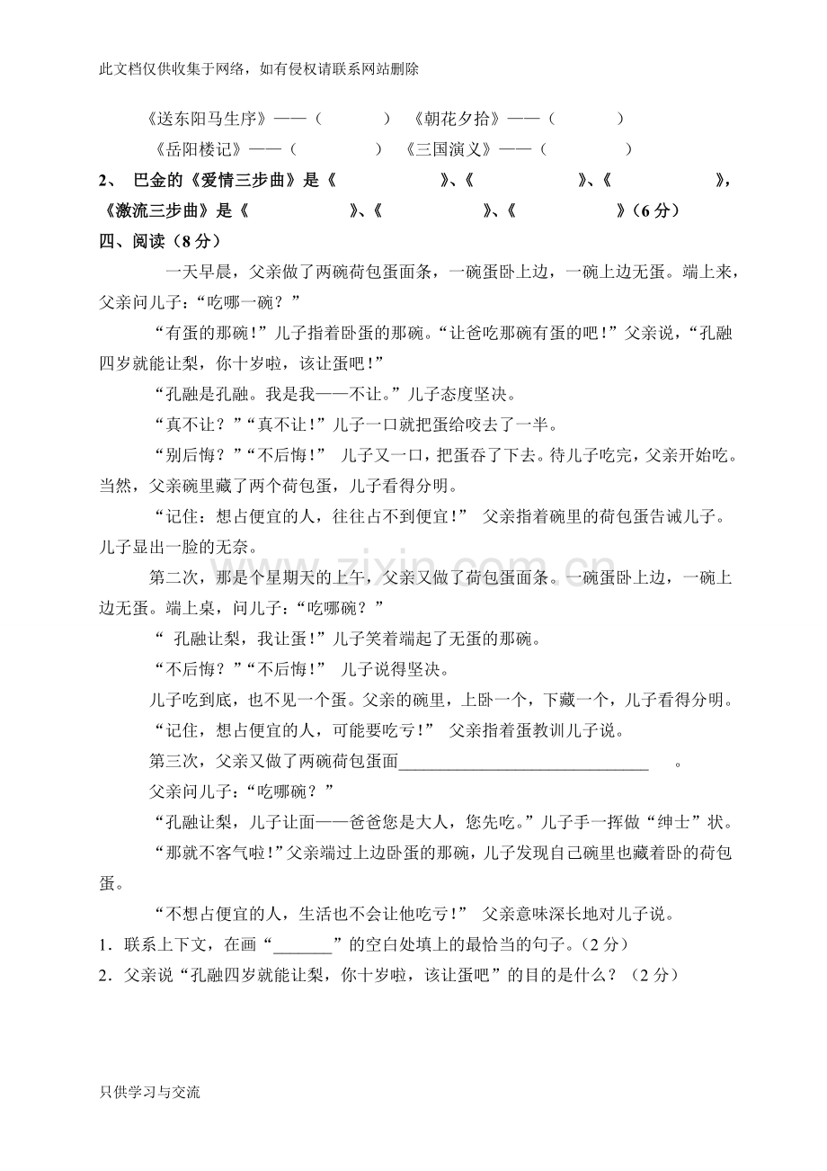 小学语文教师专业素养测试题(经典)教学教材.doc_第2页