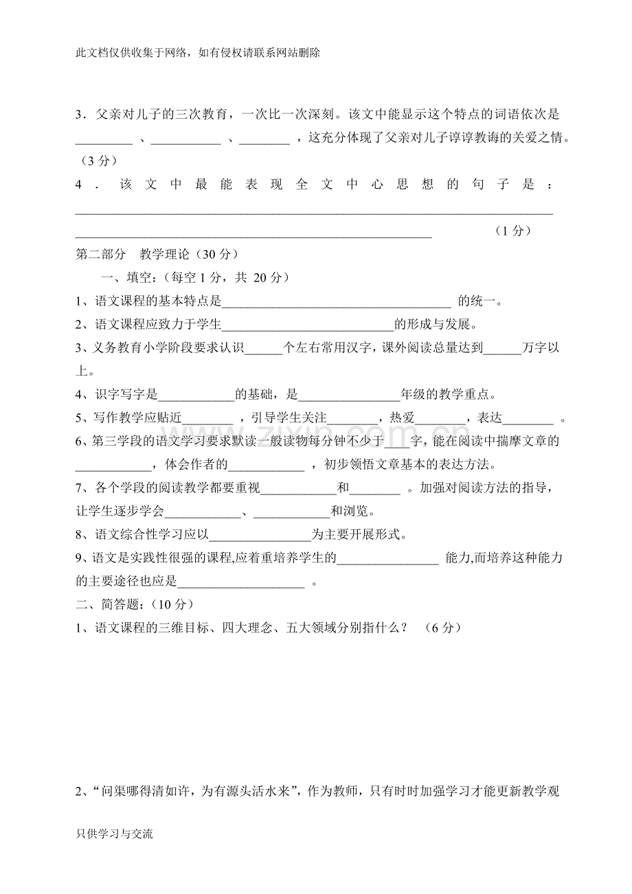 小学语文教师专业素养测试题(经典)教学教材.doc_第3页