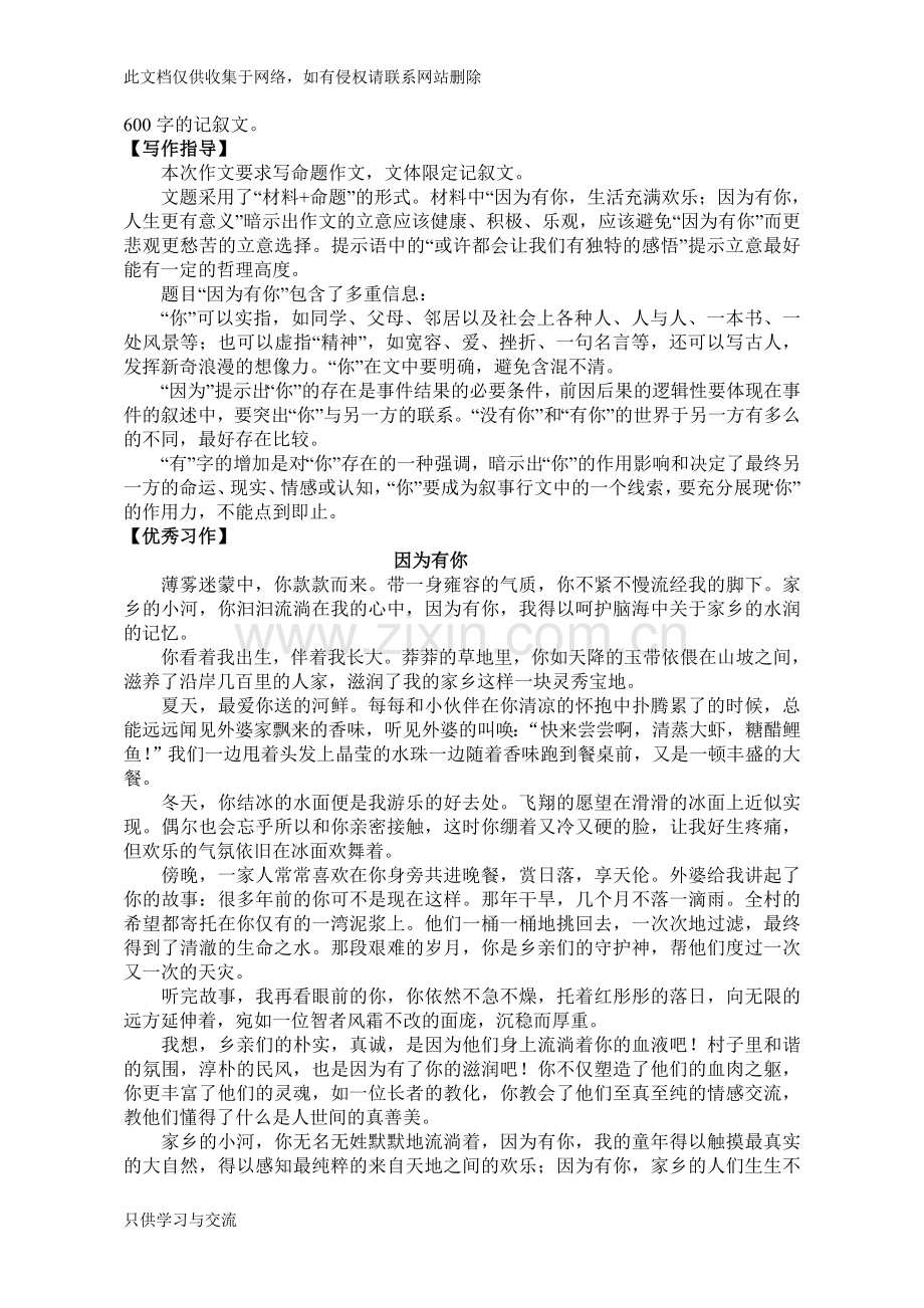 因为有你作文资料.doc_第2页