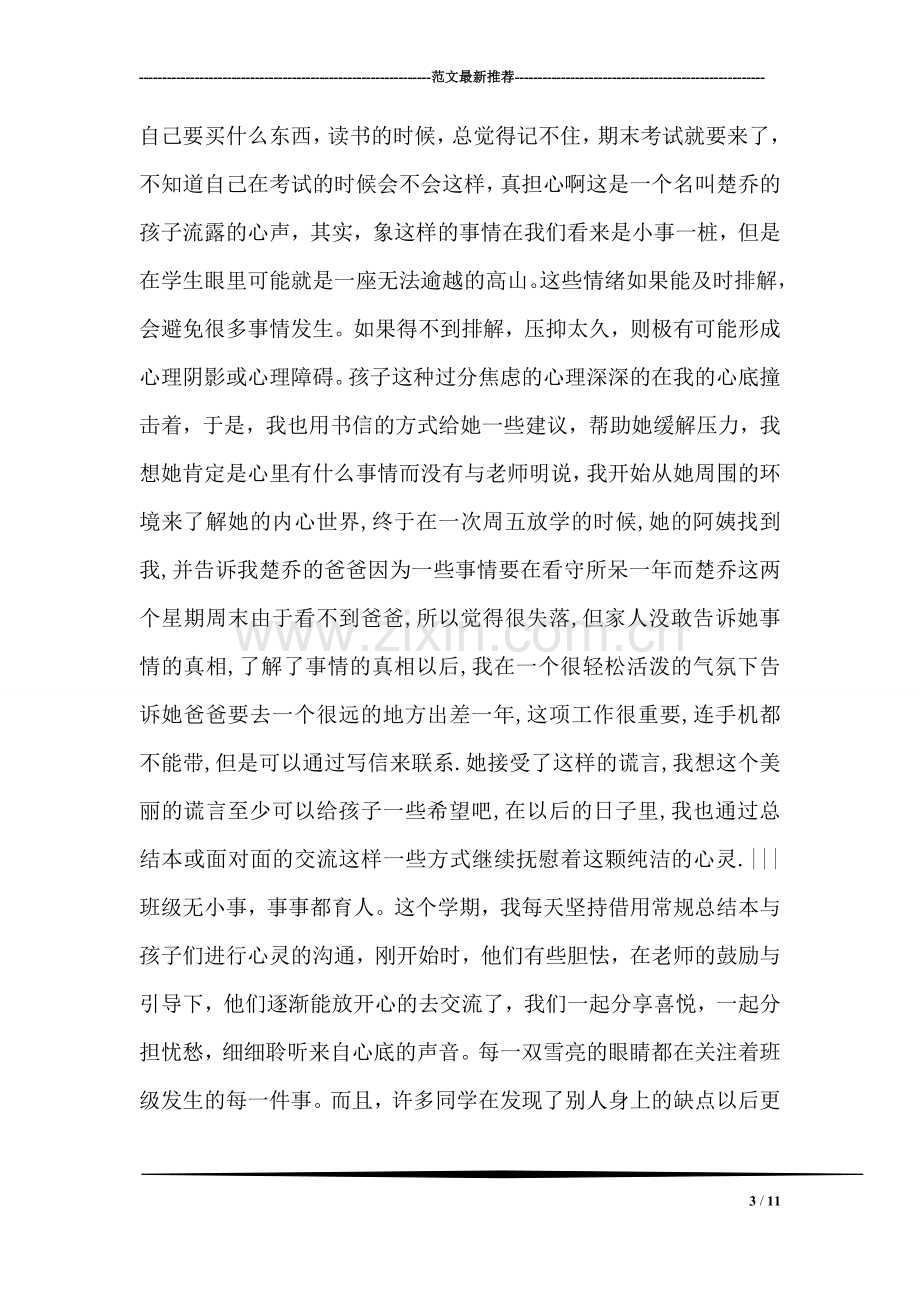 五年级1班班主任工作总结.doc_第3页