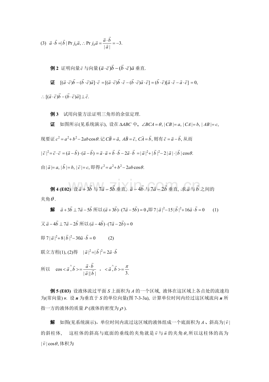 03第三节数量积向量积混合积.doc_第3页