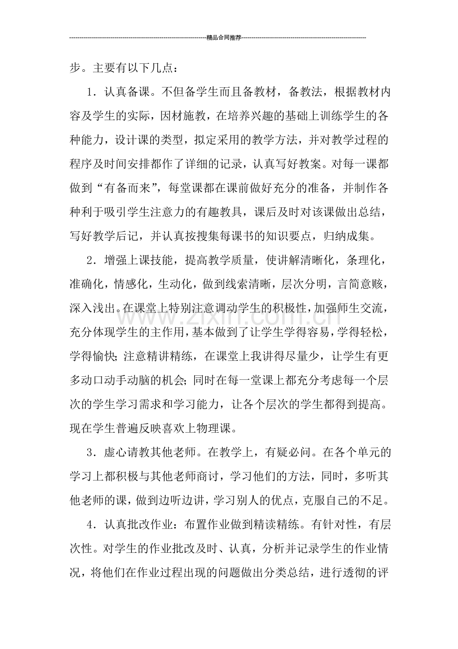 教师工作总结--------2019年教师学期工作总结.doc_第2页