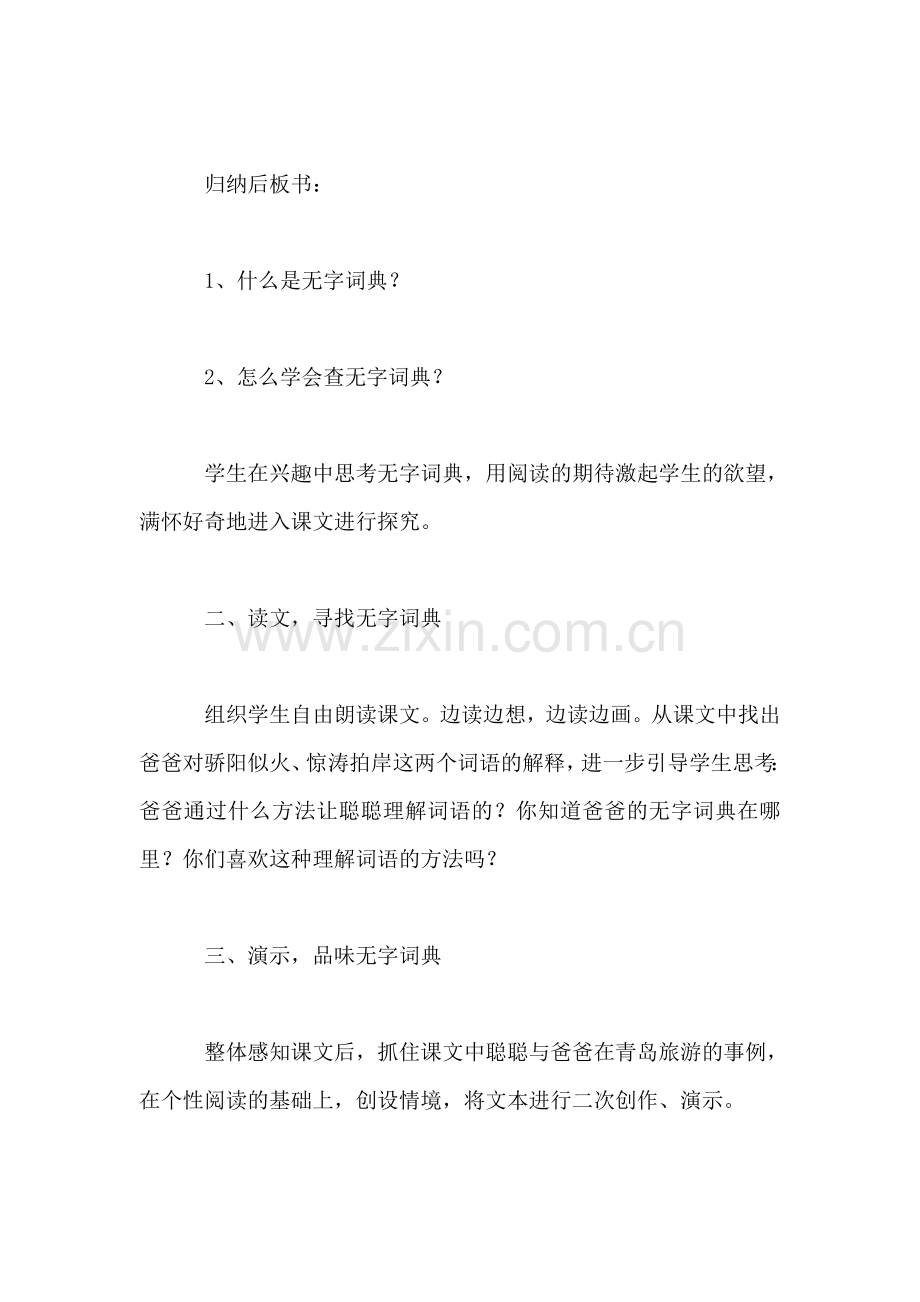 《学会查“无字词典”》教学点滴.doc_第2页