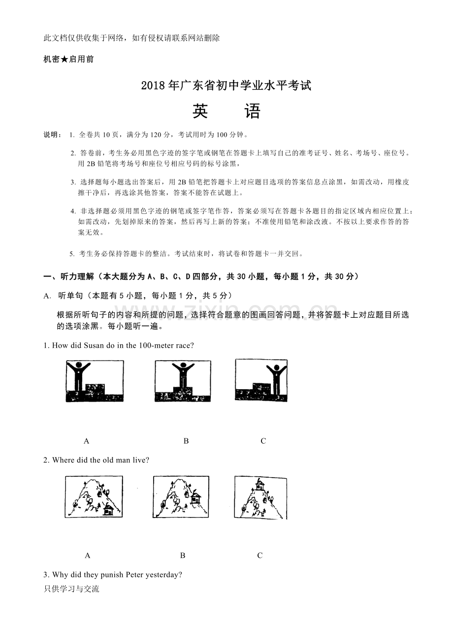 广东省初中毕业生学业考试英语试卷及参考答案(完美手打word版)学习资料.docx_第1页