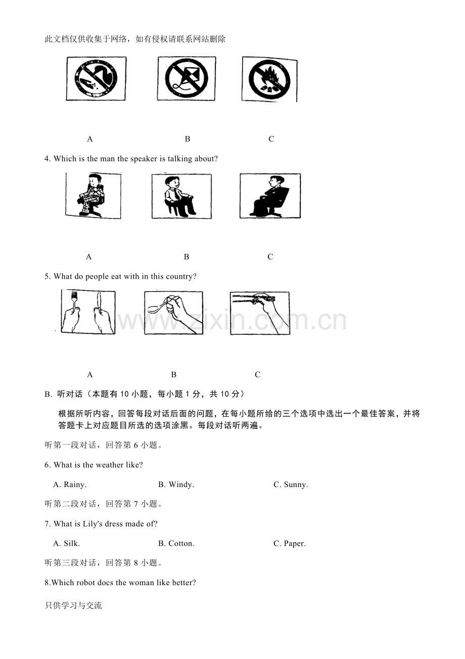 广东省初中毕业生学业考试英语试卷及参考答案(完美手打word版)学习资料.docx_第2页