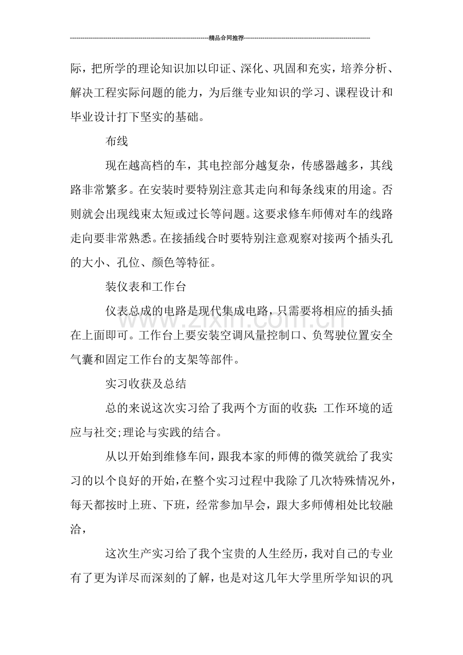 汽车维修实习试用期工作总结2019.doc_第2页