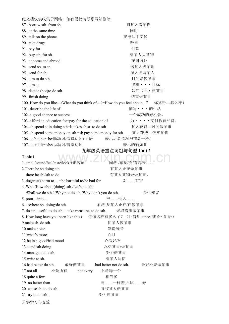 仁爱英语九年级上册重点词组与句型复习过程.doc_第3页