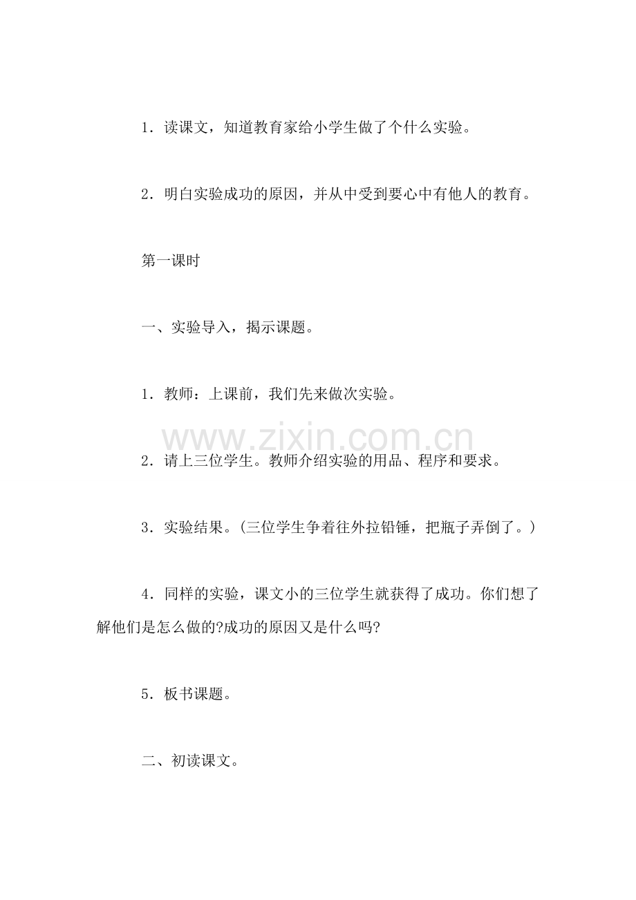 小学三年级语文教案——《一次成功的实验》教学设计.doc_第2页