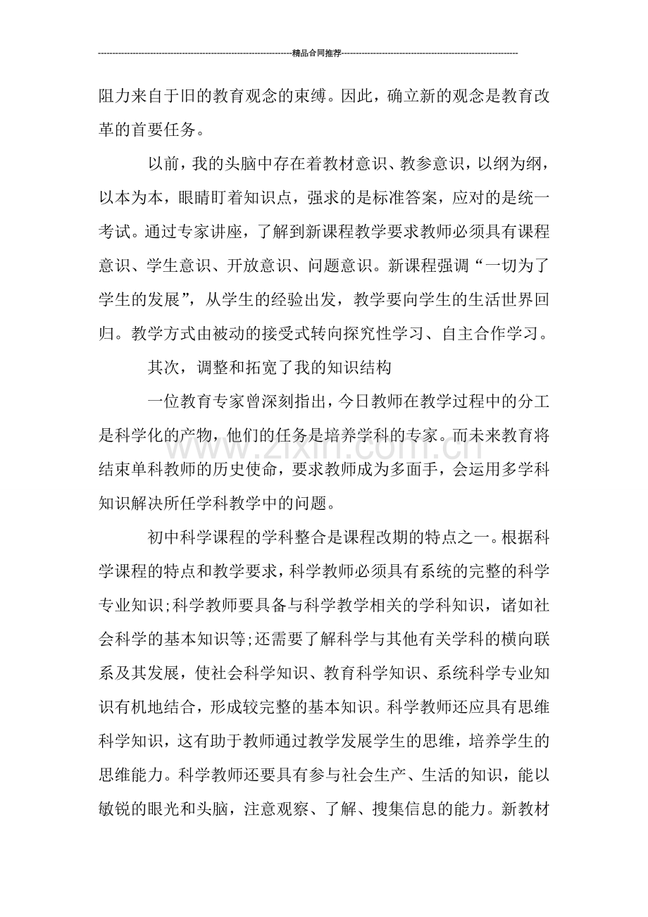 班主任个人培训学习总结范例.doc_第2页