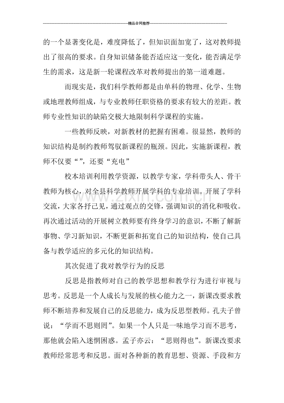 班主任个人培训学习总结范例.doc_第3页