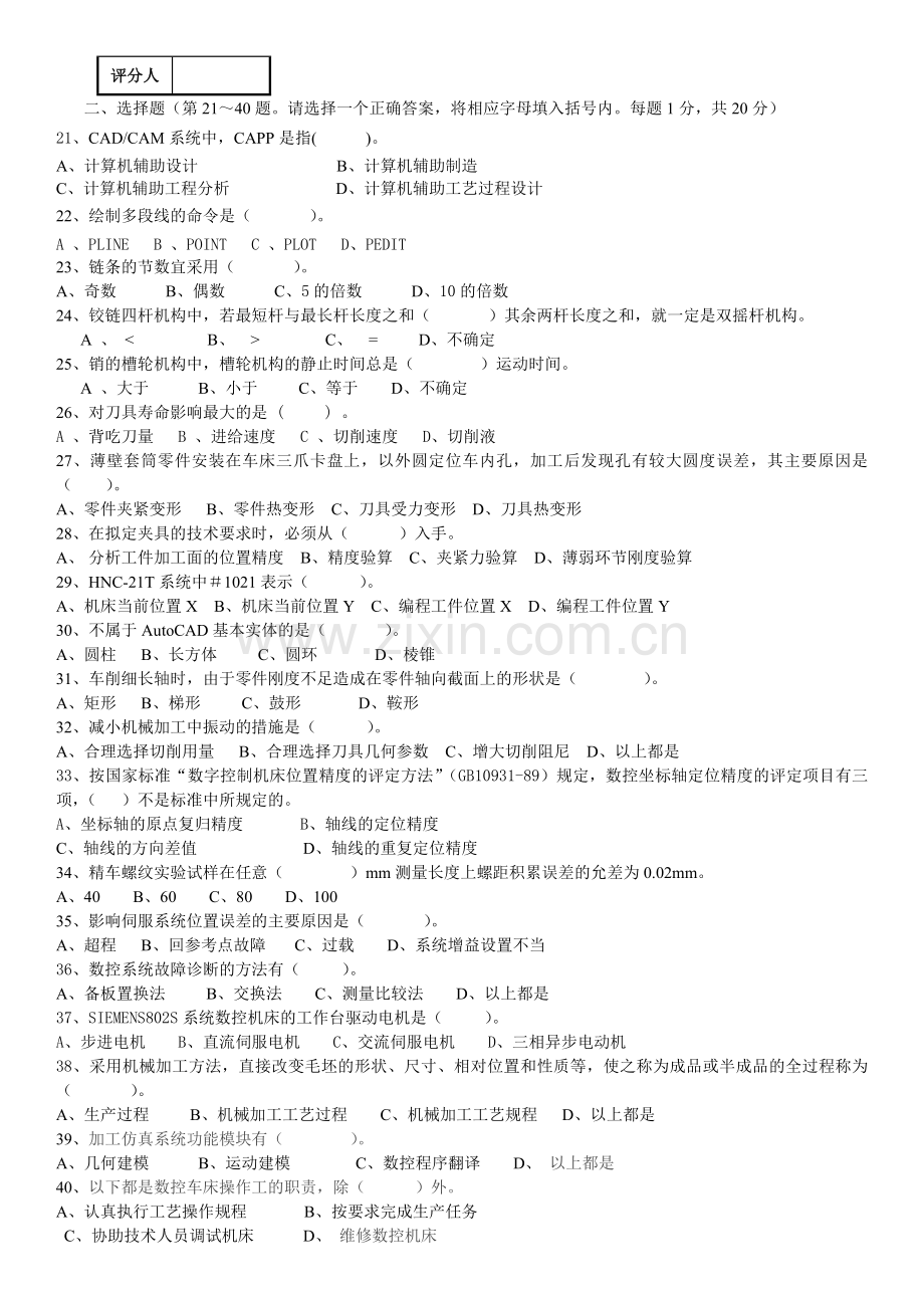 数控车床操作工技师理论知识试卷5资料.doc_第2页