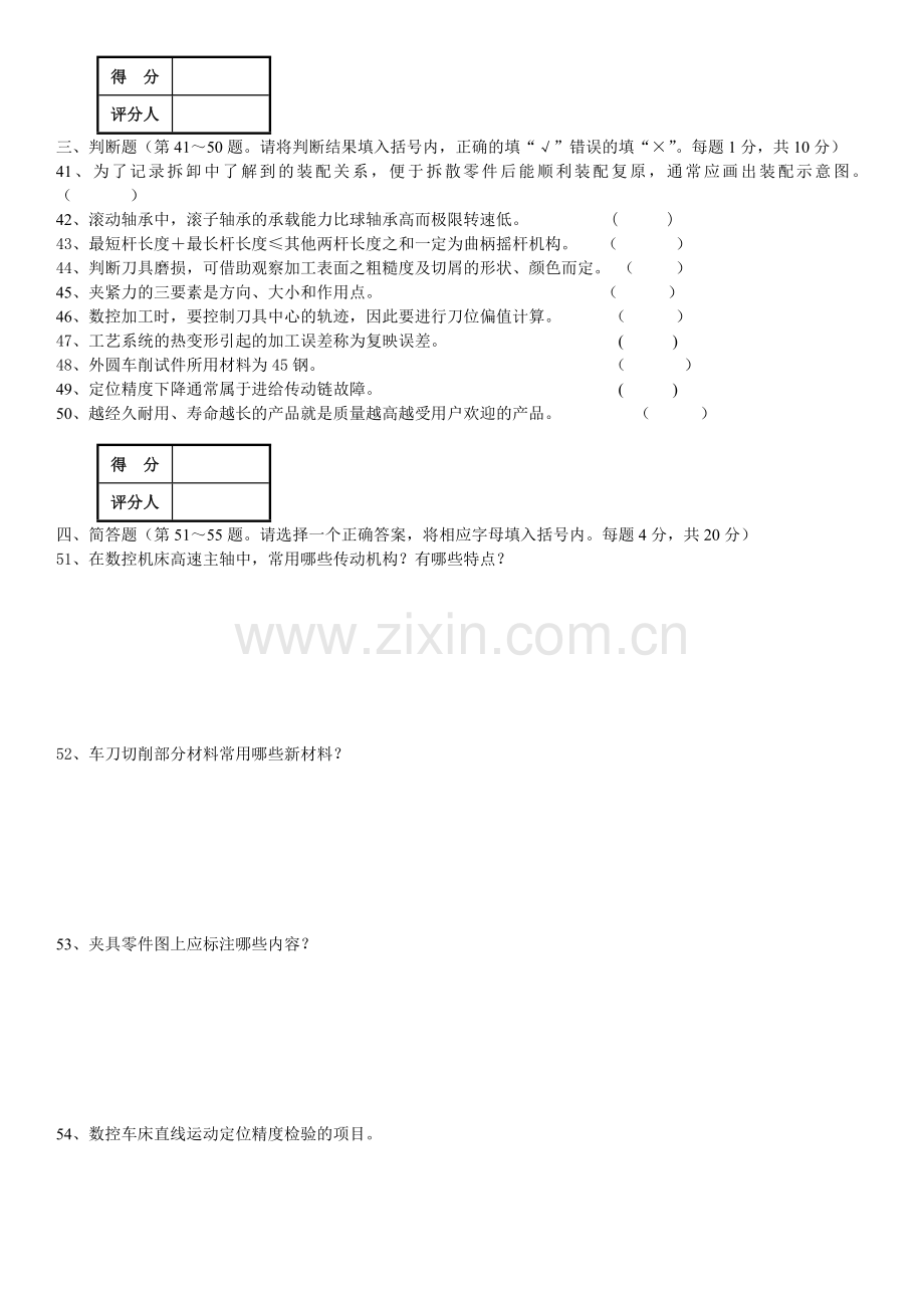 数控车床操作工技师理论知识试卷5资料.doc_第3页