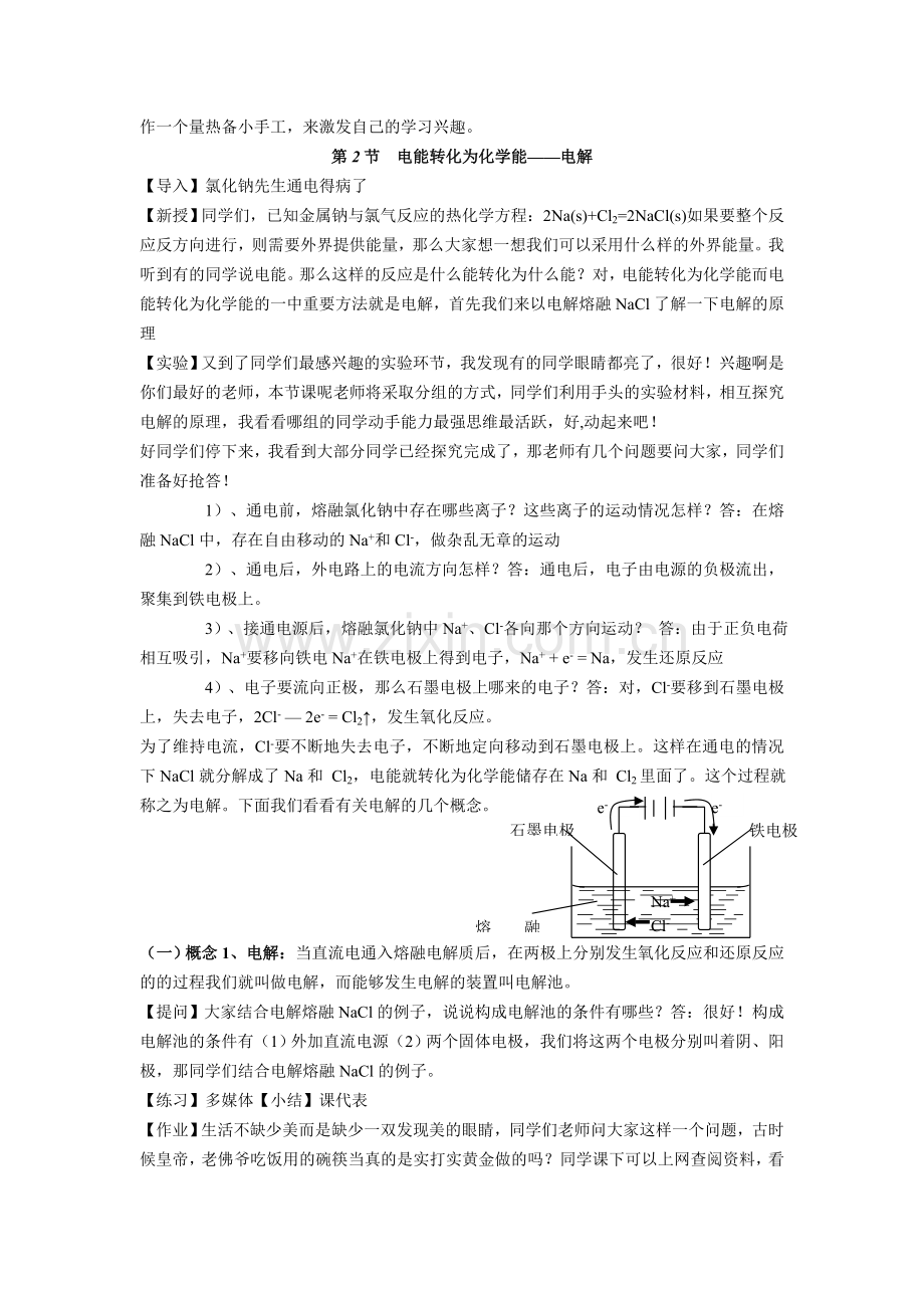 鲁科版高中化学反应原理全册教案.doc_第2页