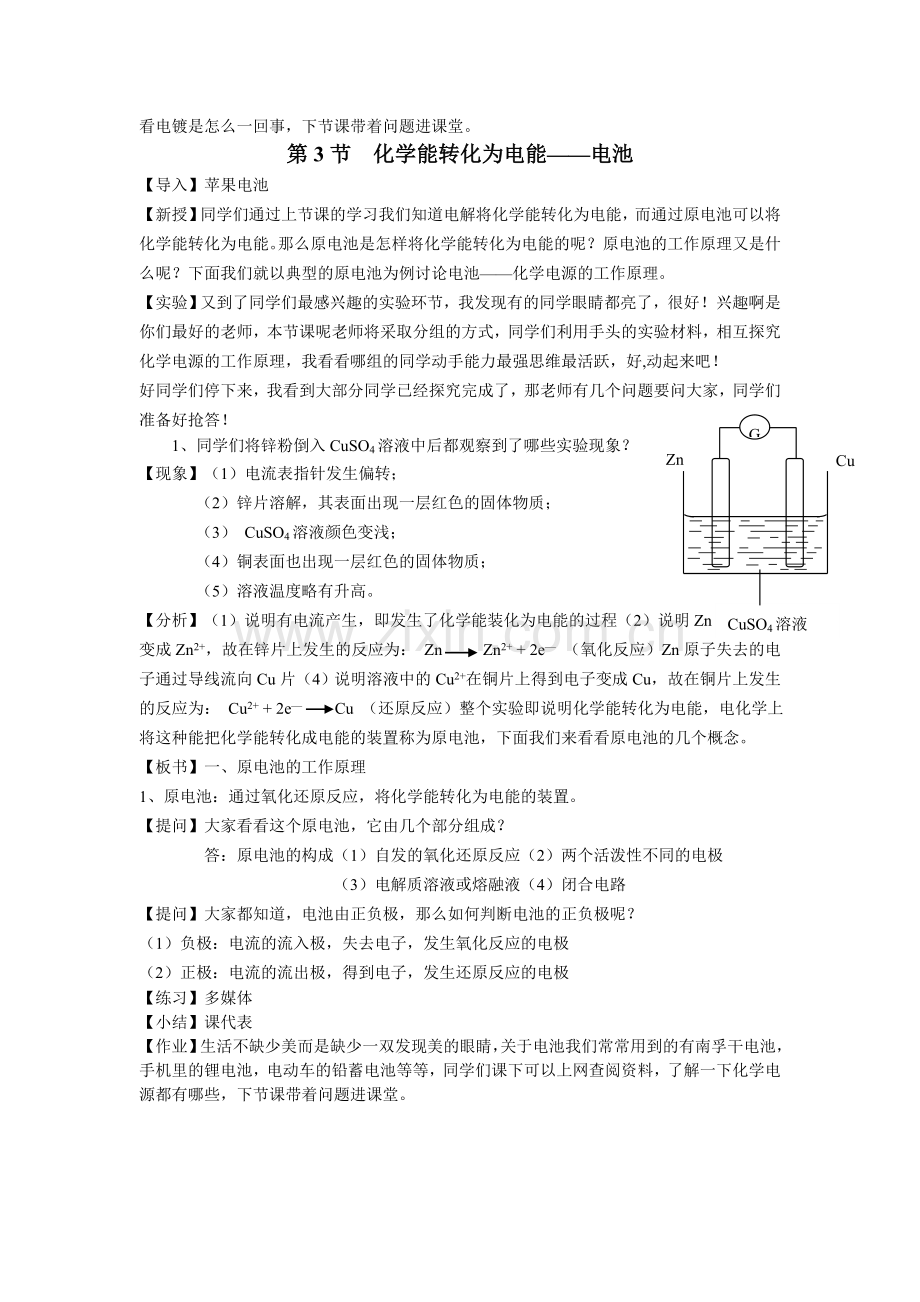 鲁科版高中化学反应原理全册教案.doc_第3页