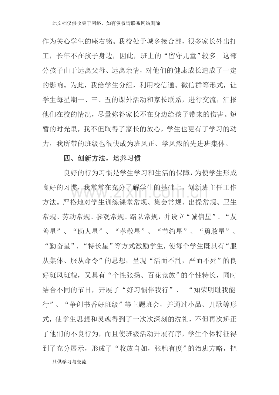 个人事迹材料讲解学习.doc_第3页