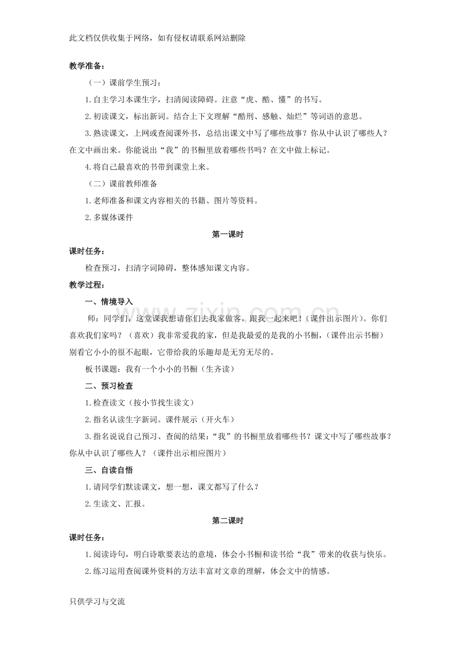 四年级语文上册《我有一个小小的书橱》教案冀教版知识交流.doc_第2页