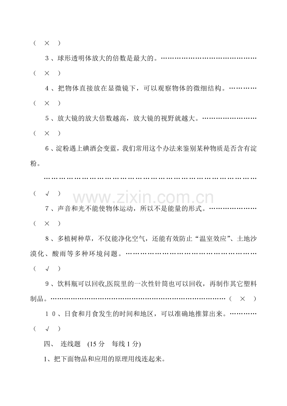 教科版小学六年级下册科学毕业试卷有答案共三套.doc_第3页