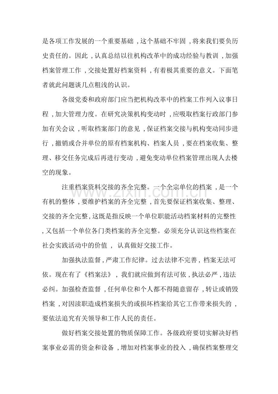 档案管理工作调研报告.doc_第2页