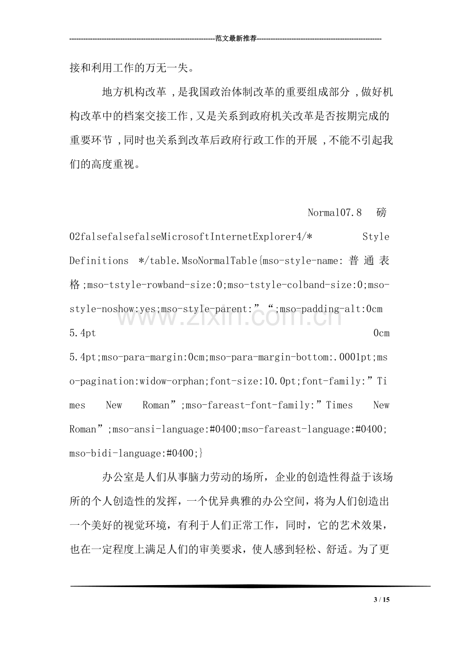 档案管理工作调研报告.doc_第3页