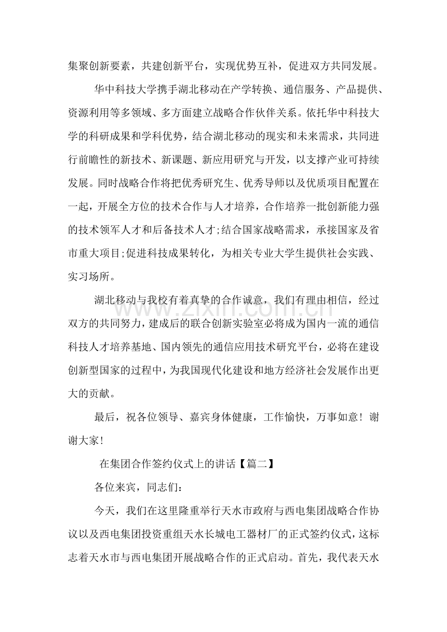 在集团合作签约仪式上的讲话.doc_第2页