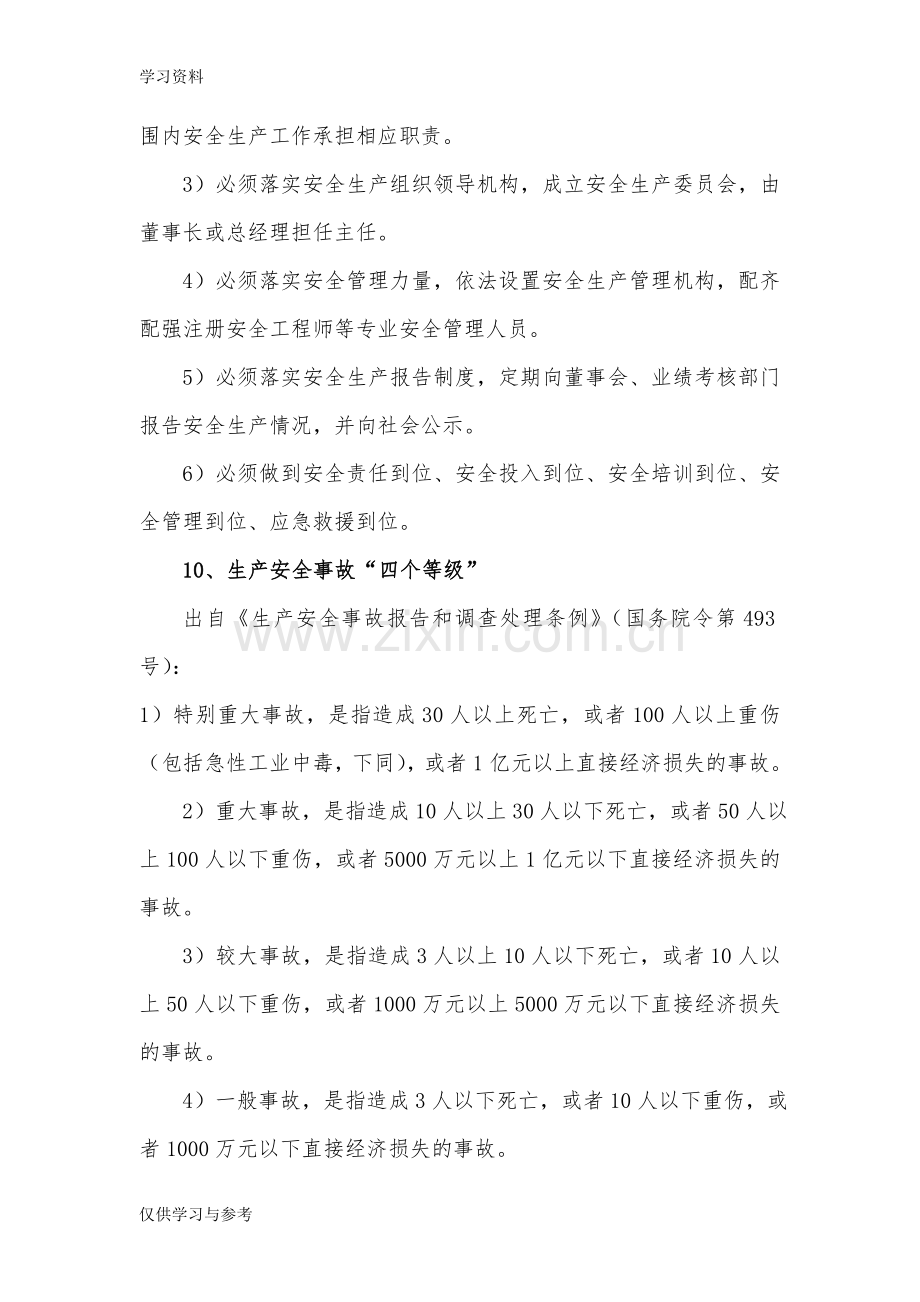 安全生产基本术语和概念复习过程.doc_第3页