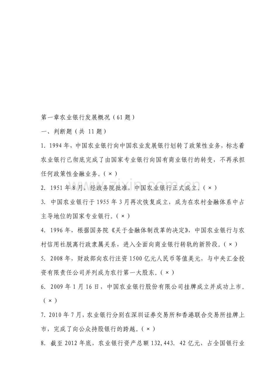 银行对公经理习题集及答案.doc_第1页