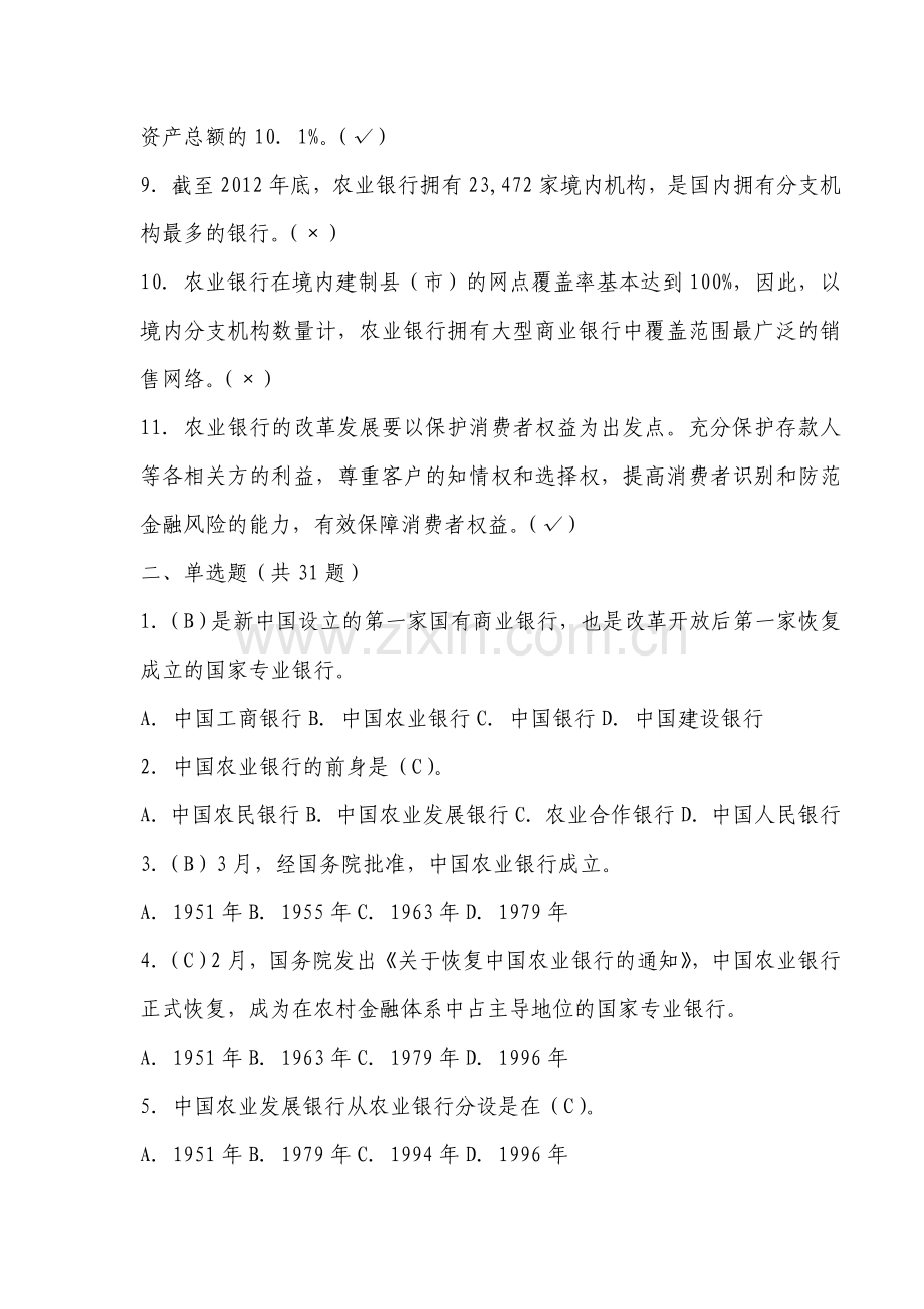 银行对公经理习题集及答案.doc_第2页