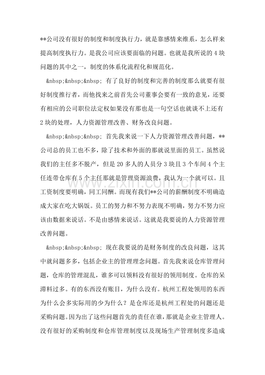 总经理辞职报告.doc_第2页