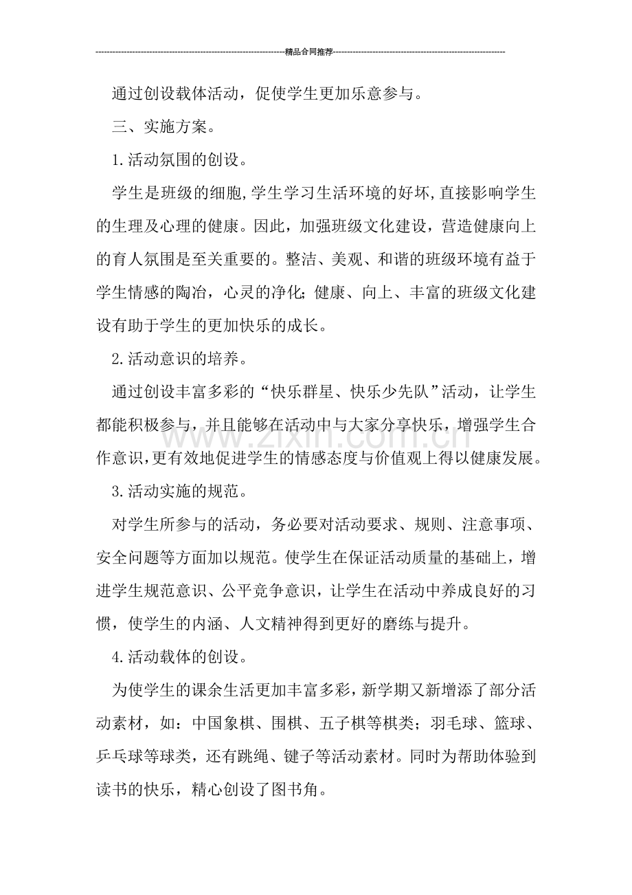 少先队活动总结--“快乐群星-快乐少先队”活动总结.doc_第2页