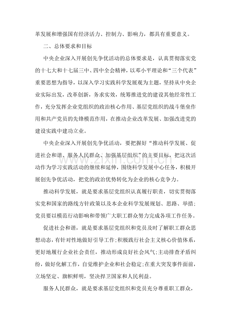 运动俱乐部户外广告语.doc_第2页