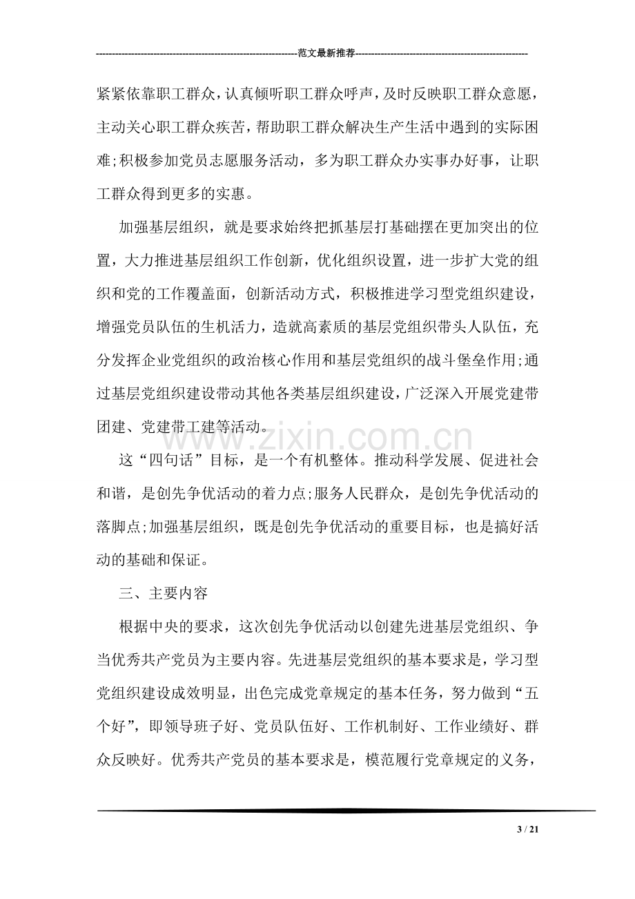 运动俱乐部户外广告语.doc_第3页