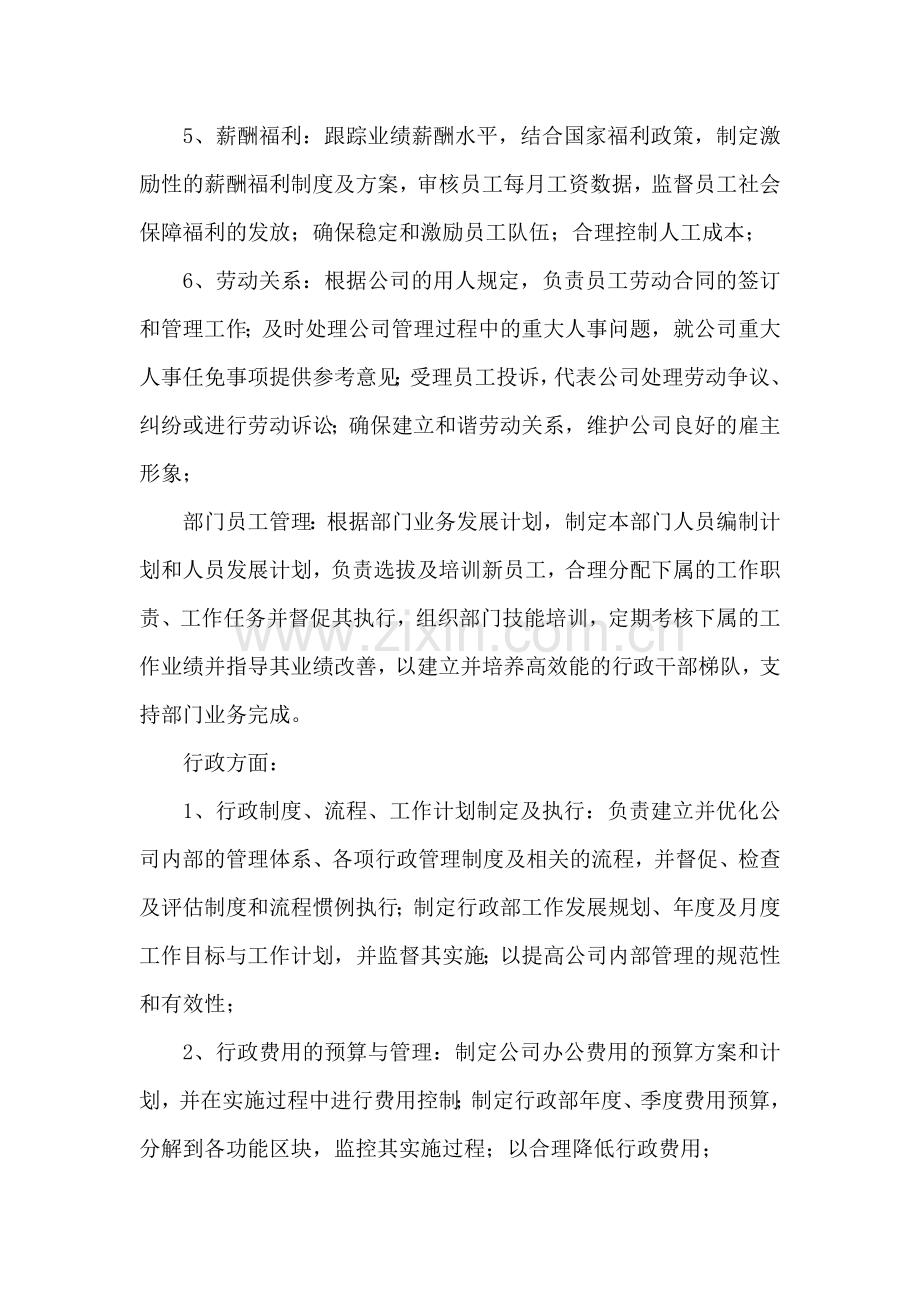 行政人事经理工作自我评价.doc_第2页