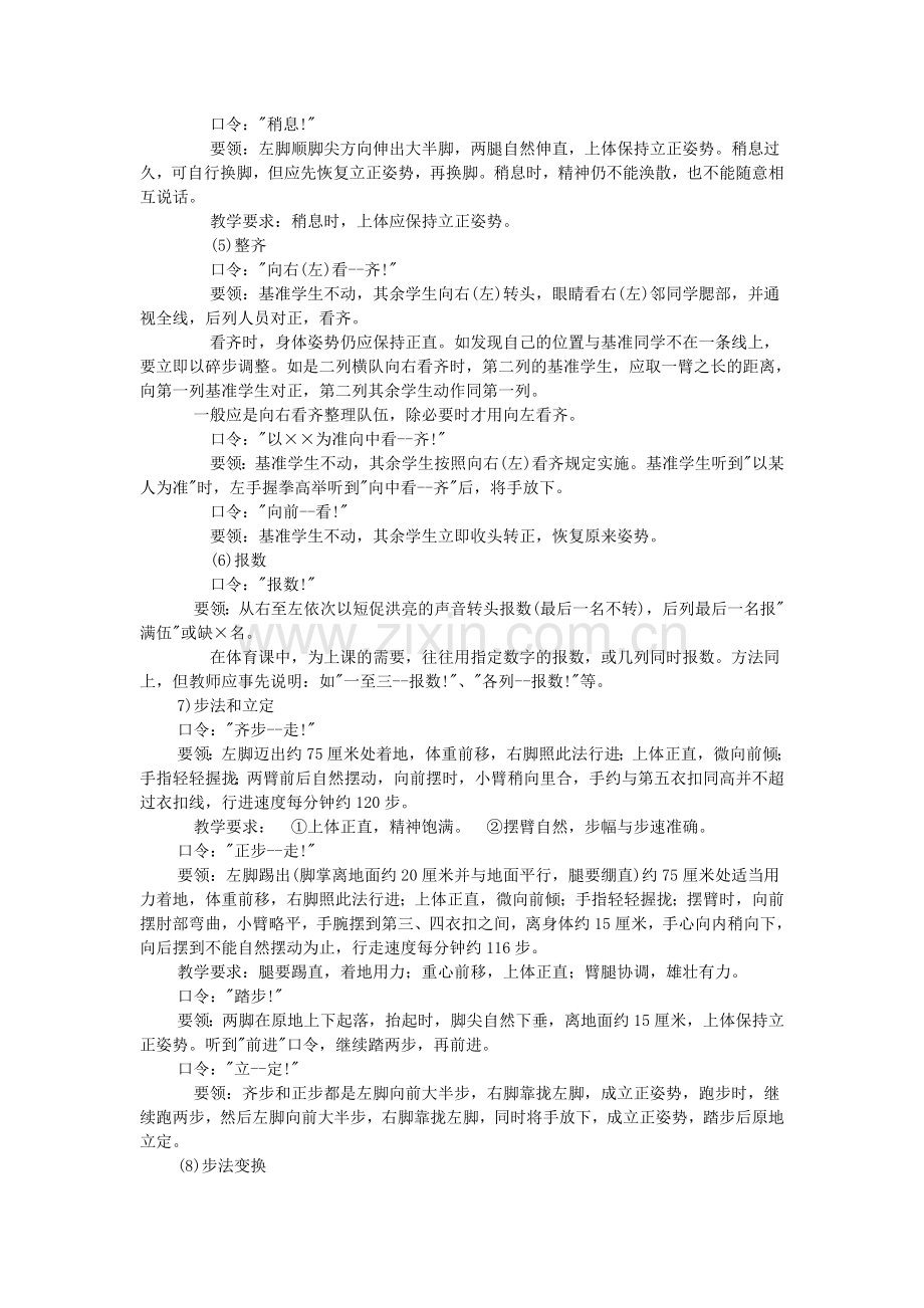 队列队形练习方法资料.doc_第2页