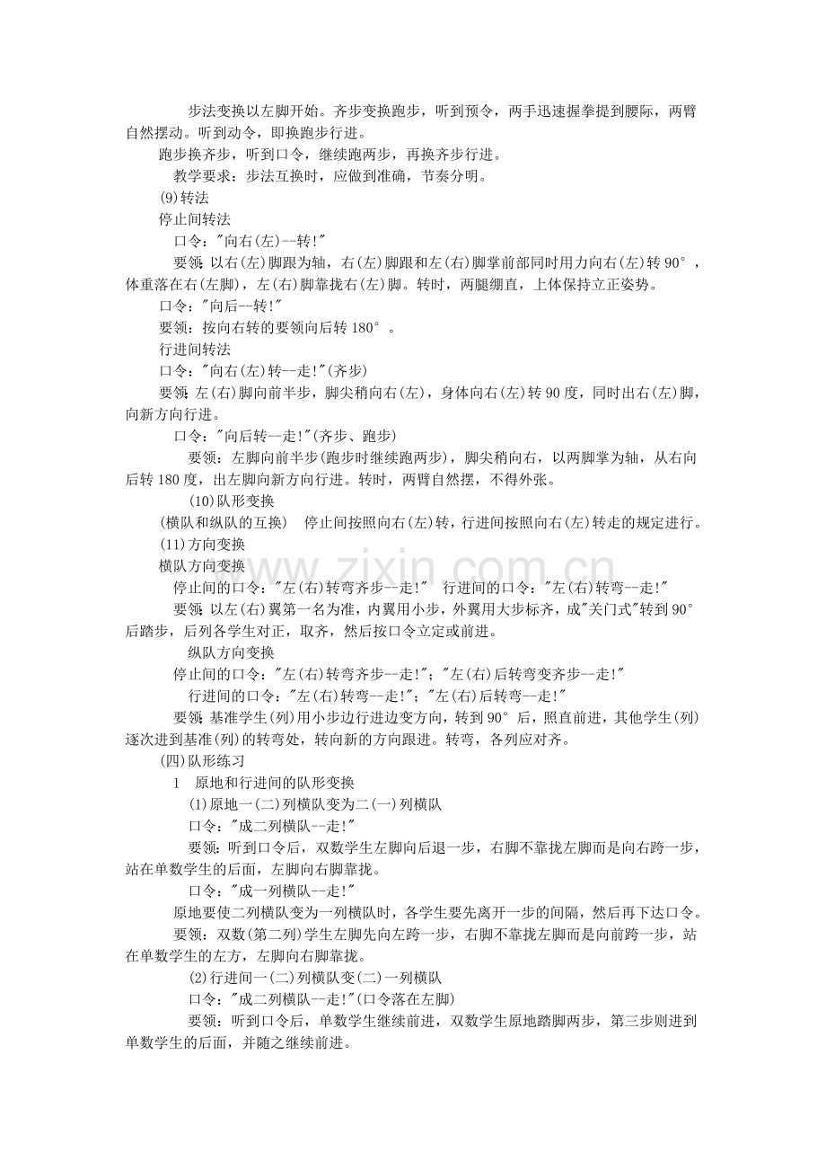 队列队形练习方法资料.doc_第3页