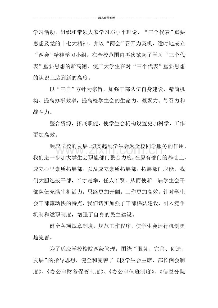 学生会工作总结---团总支学生会工作总结.doc_第2页