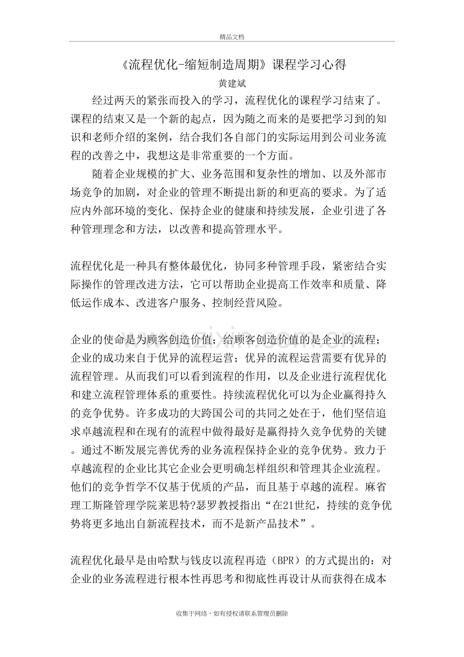 流程优化学习心得学习资料.doc_第2页