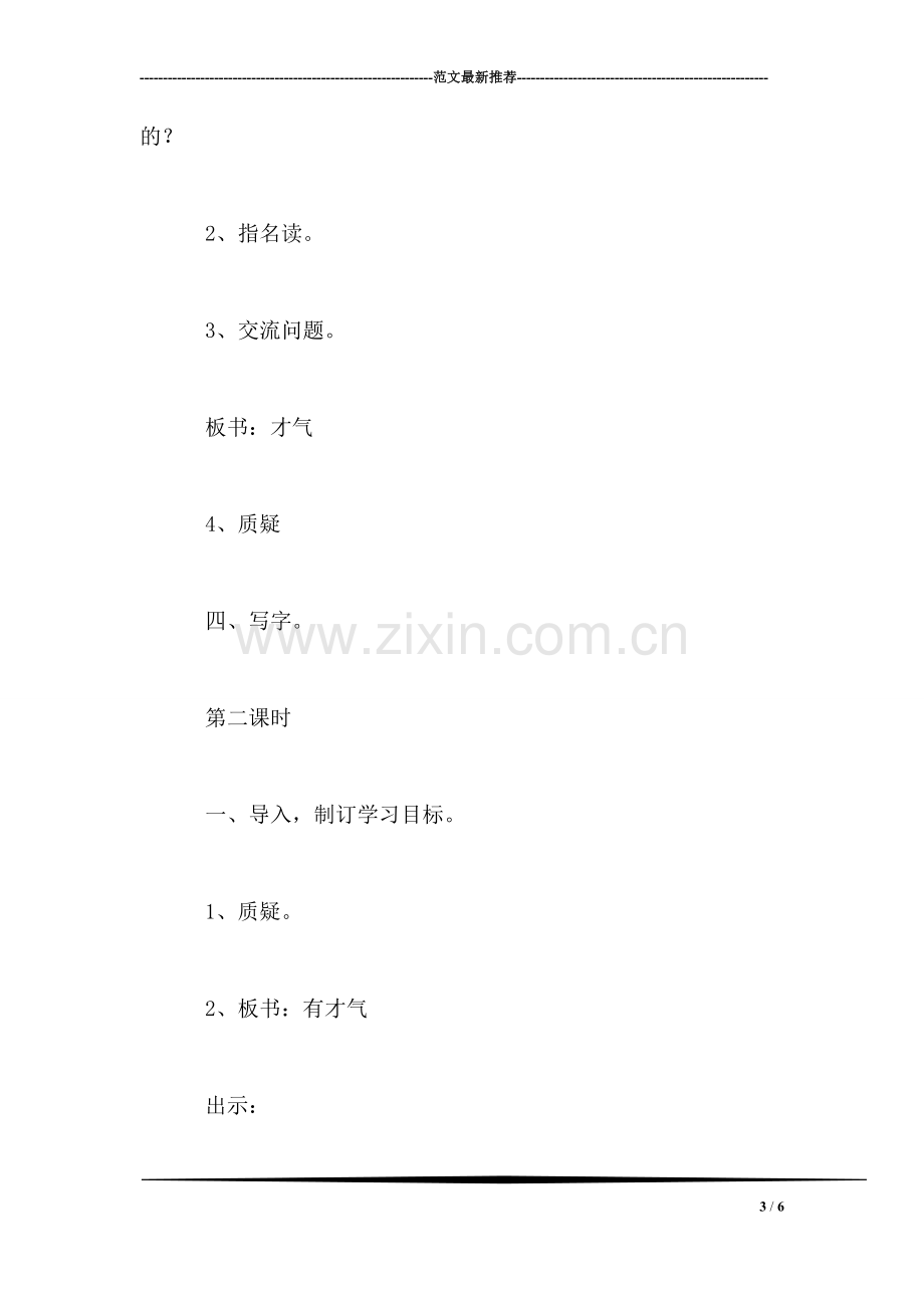 苏教版小学语文三年级教案——《少年王勃》教学设计一.doc_第3页