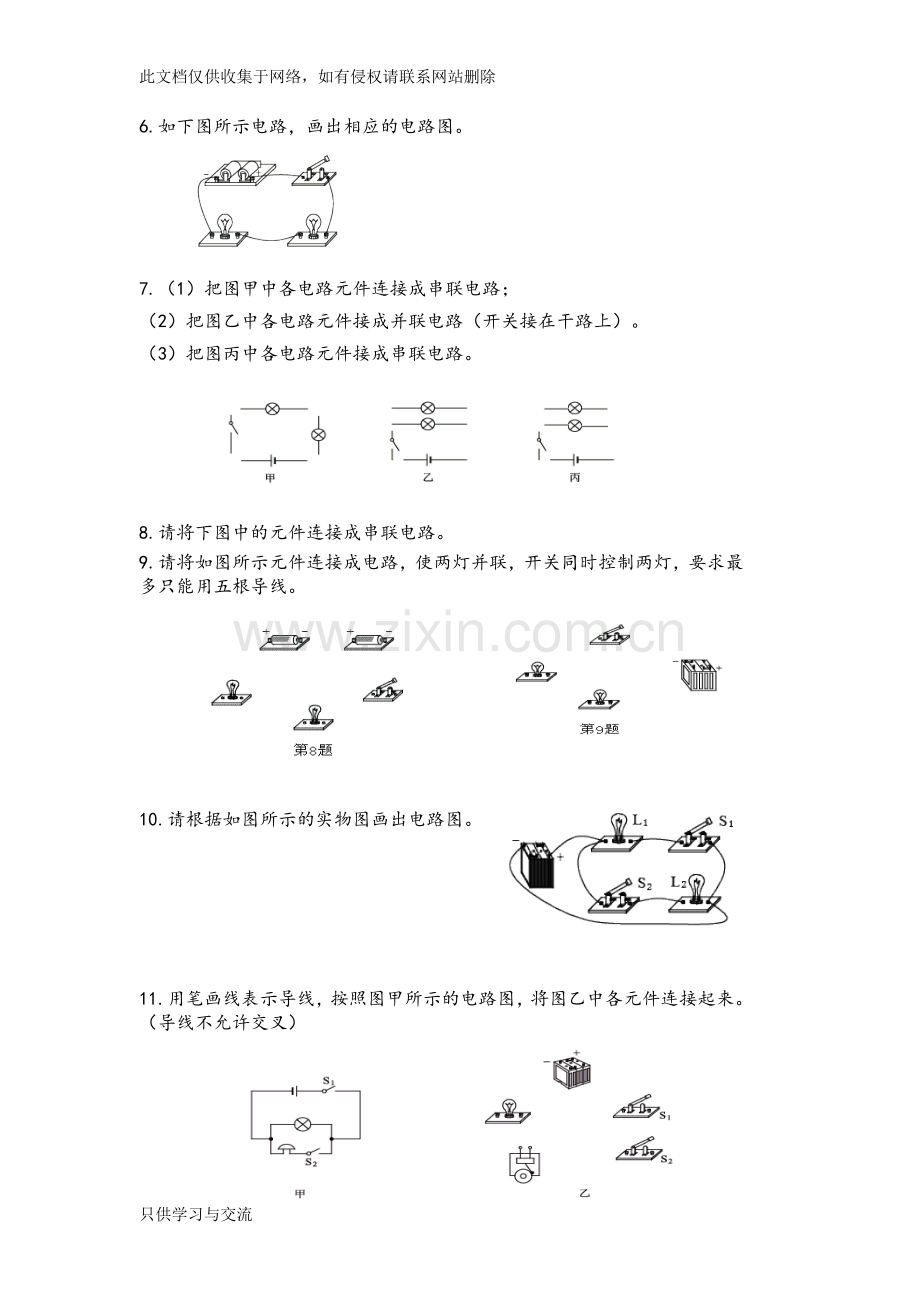 初三物理电学作图题培训讲学.doc_第2页