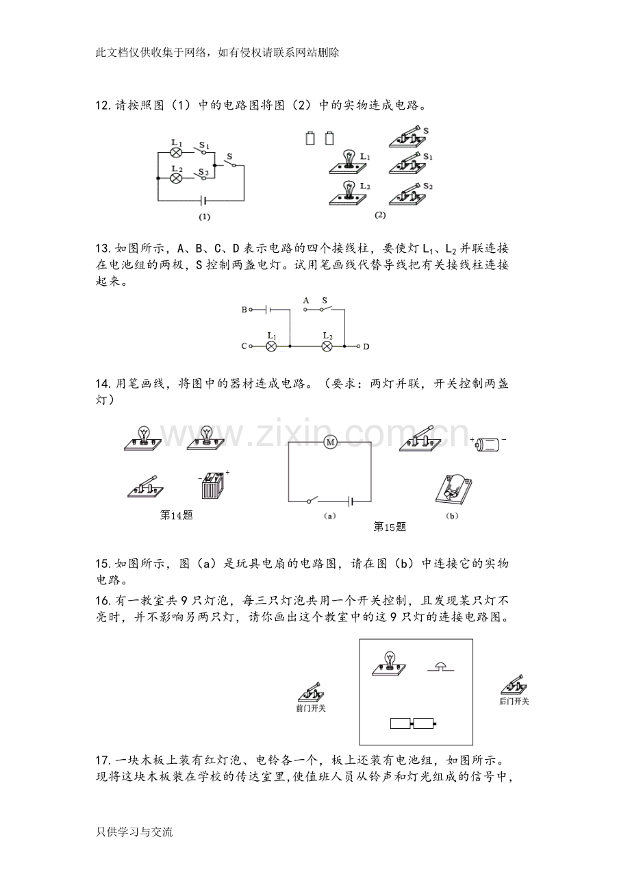 初三物理电学作图题培训讲学.doc_第3页